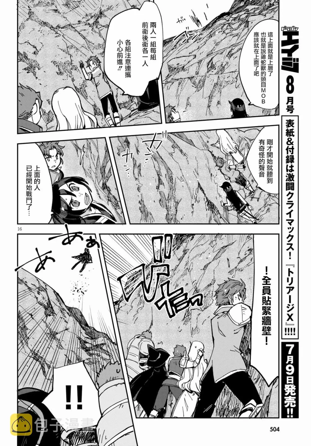 第67话 第16页