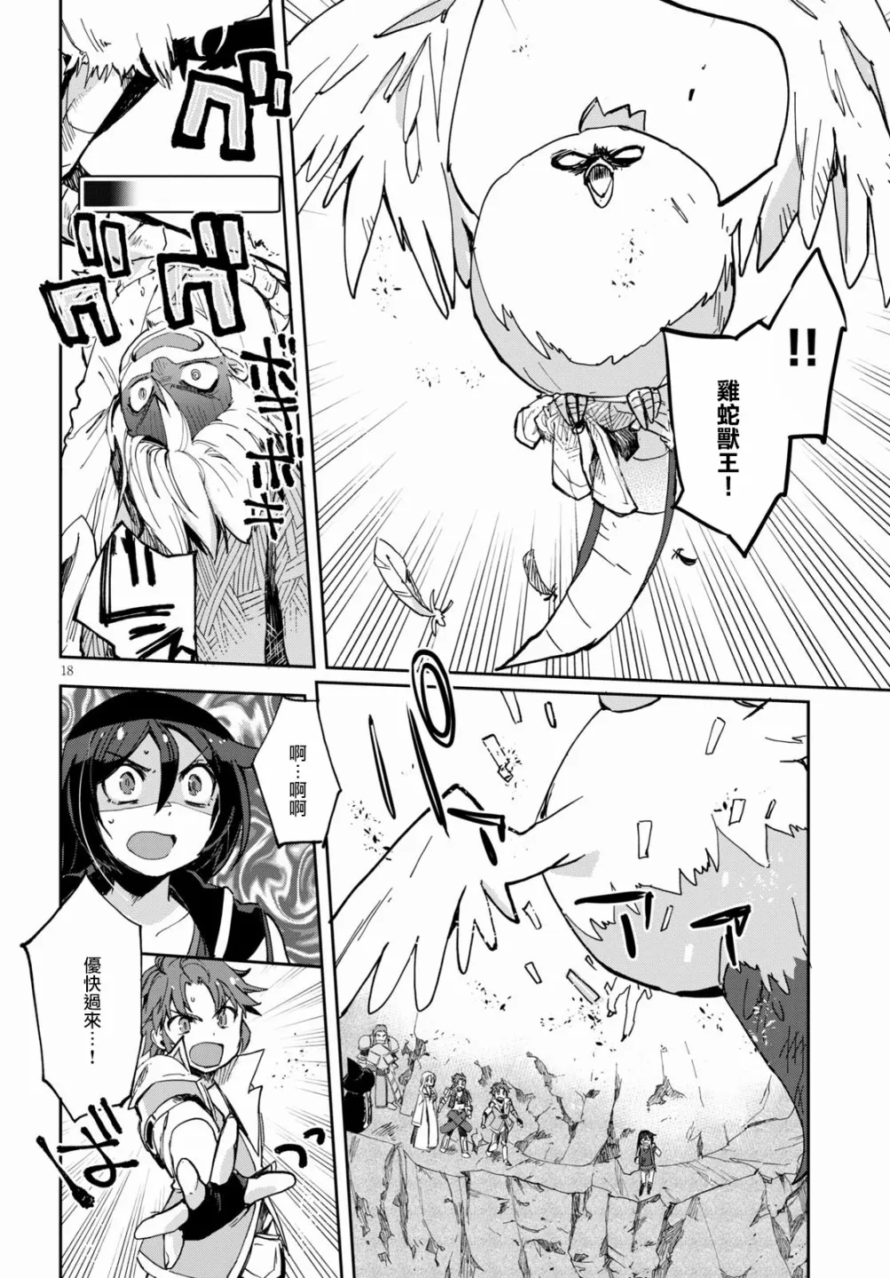 第67话 第18页