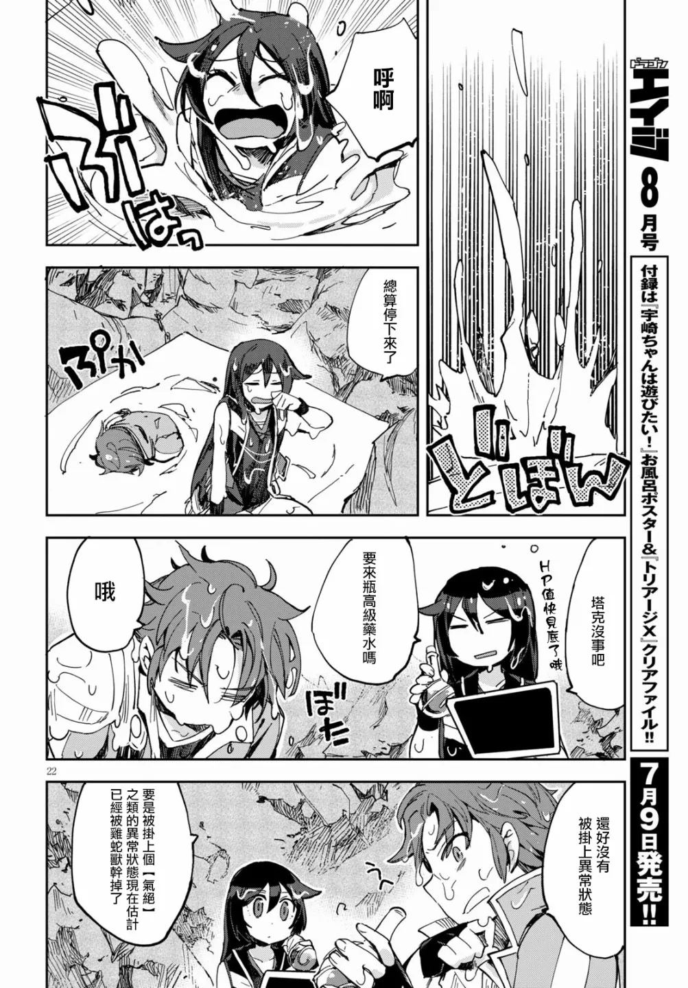 第67话 第22页