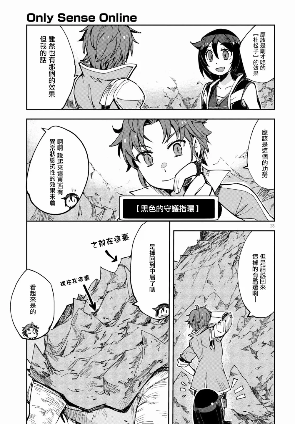 第67话 第23页