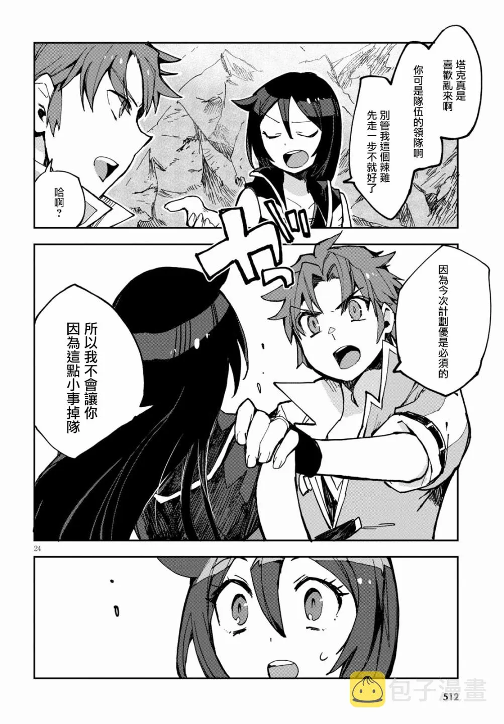 第67话 第24页