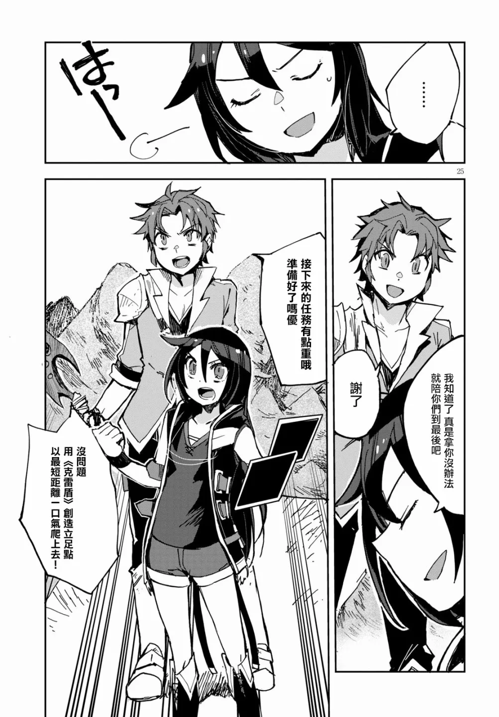 第67话 第25页