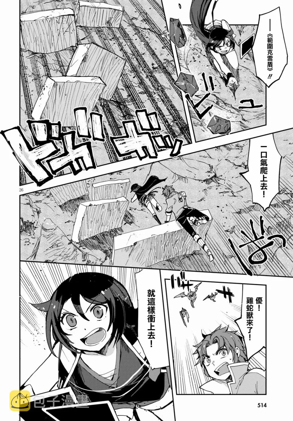 第67话 第26页