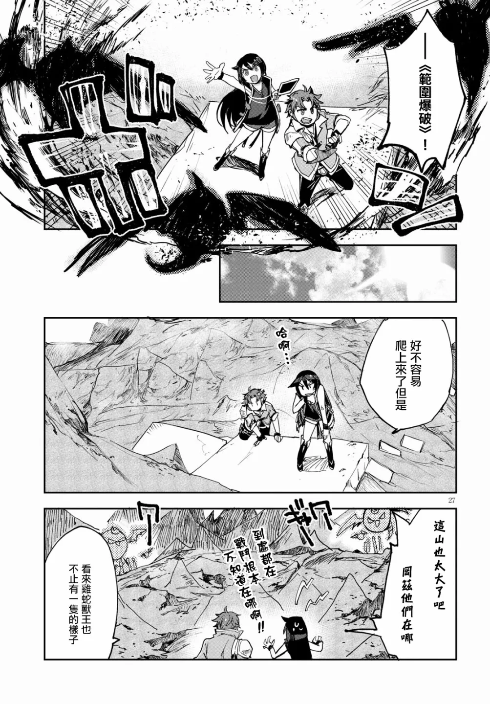 第67话 第27页