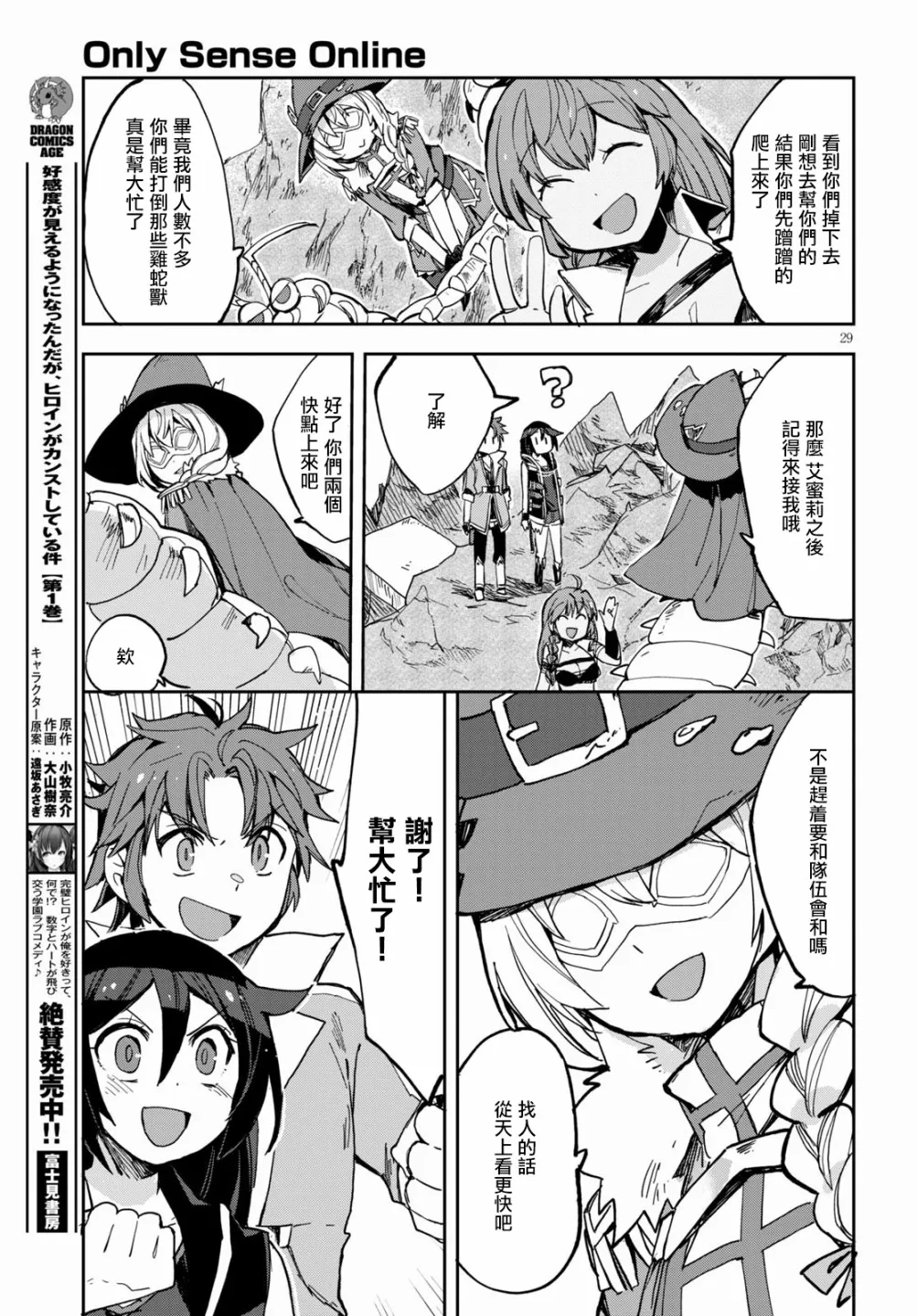 第67话 第29页