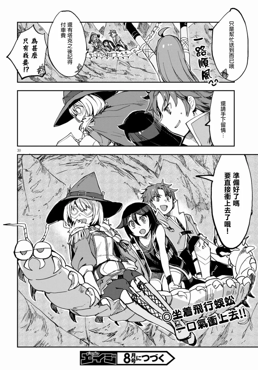 第67话 第30页