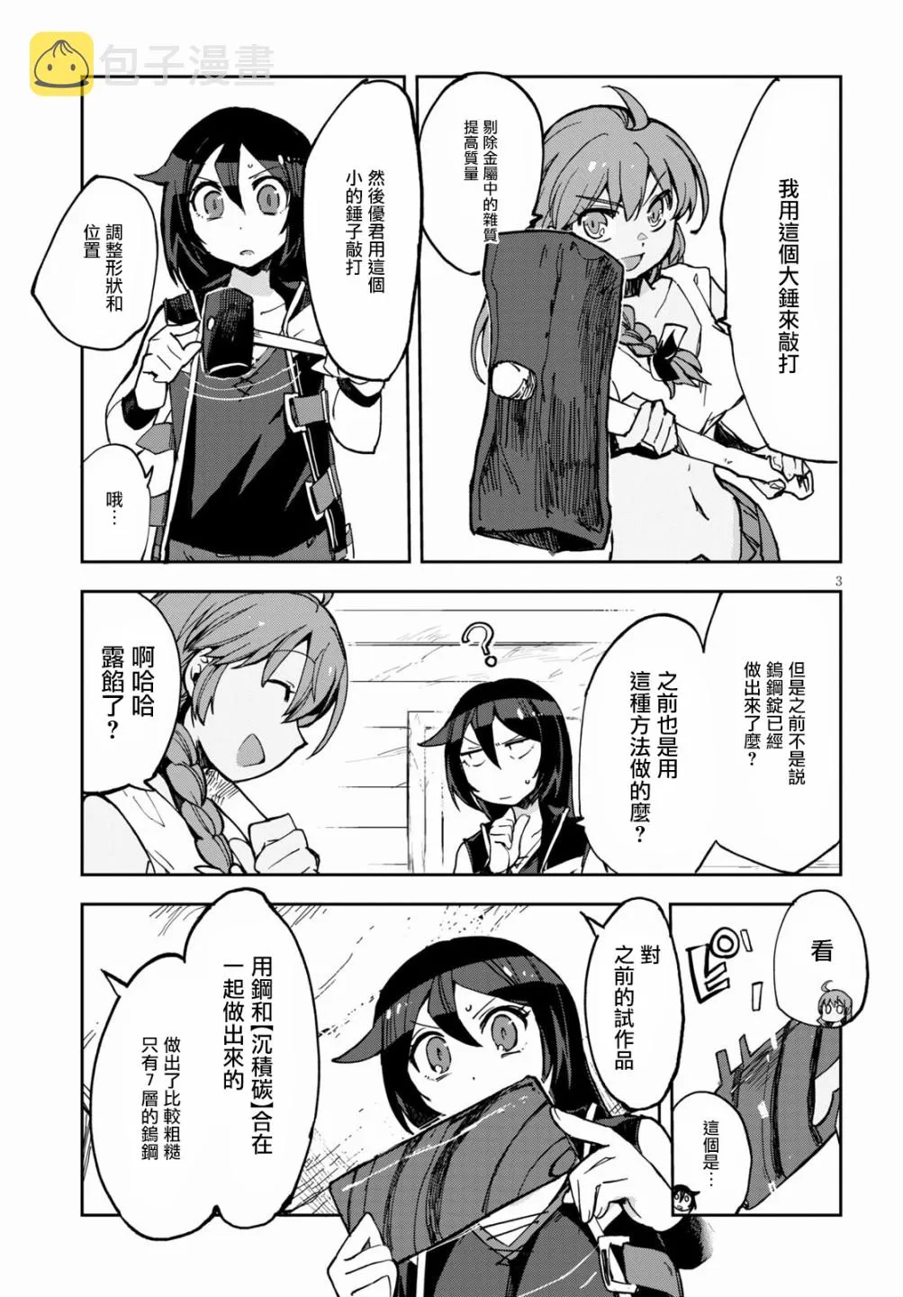 第66话 第5页