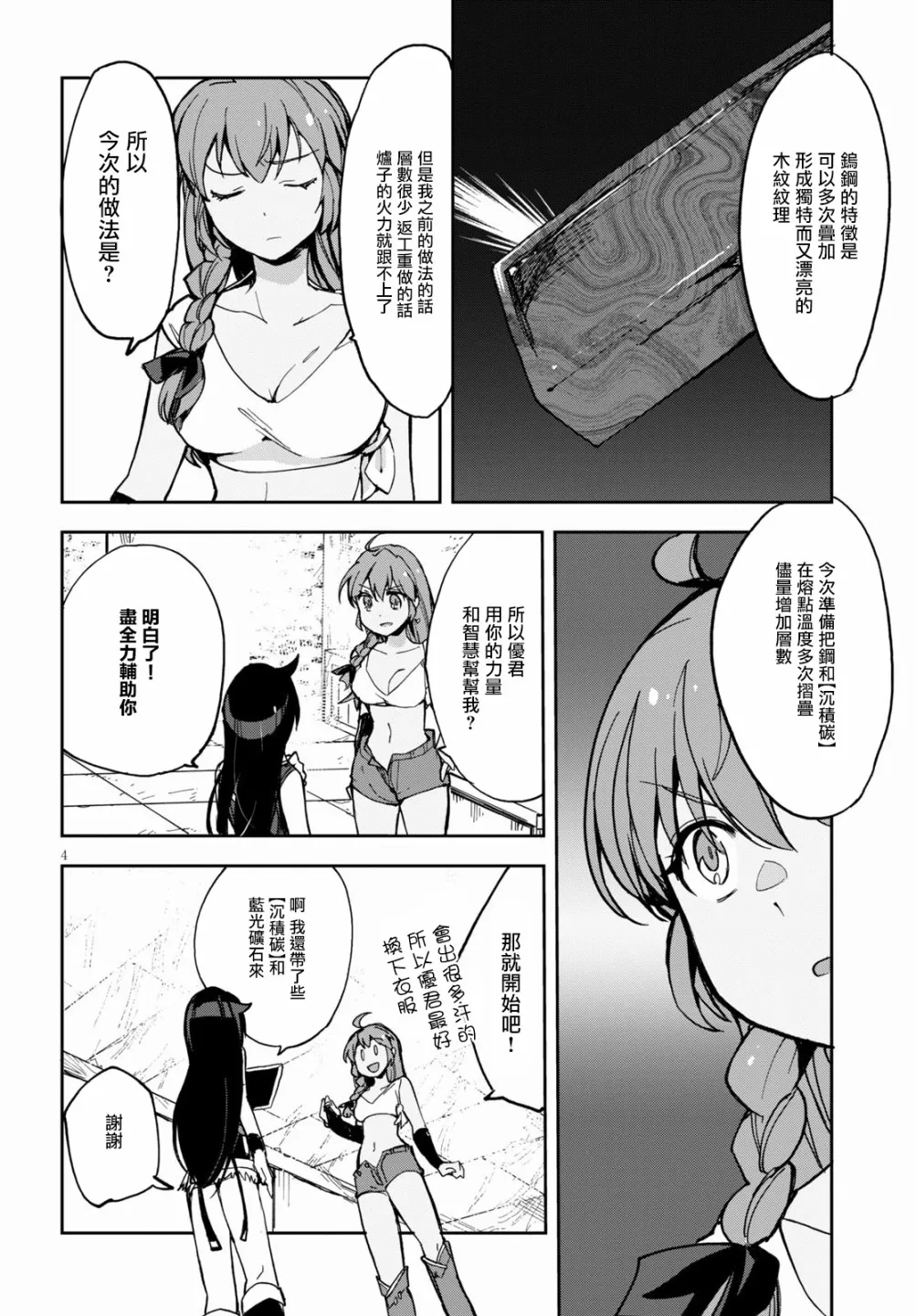 第66话 第6页