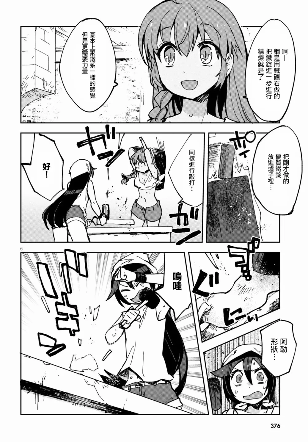 第66话 第8页