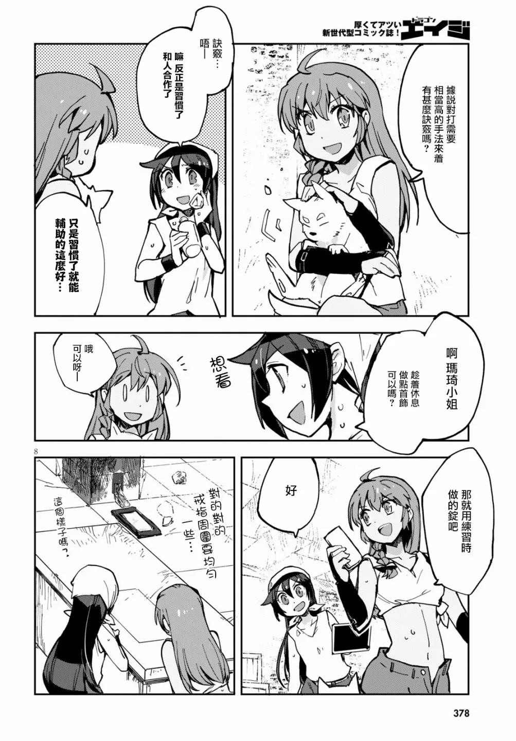 第66话 第10页