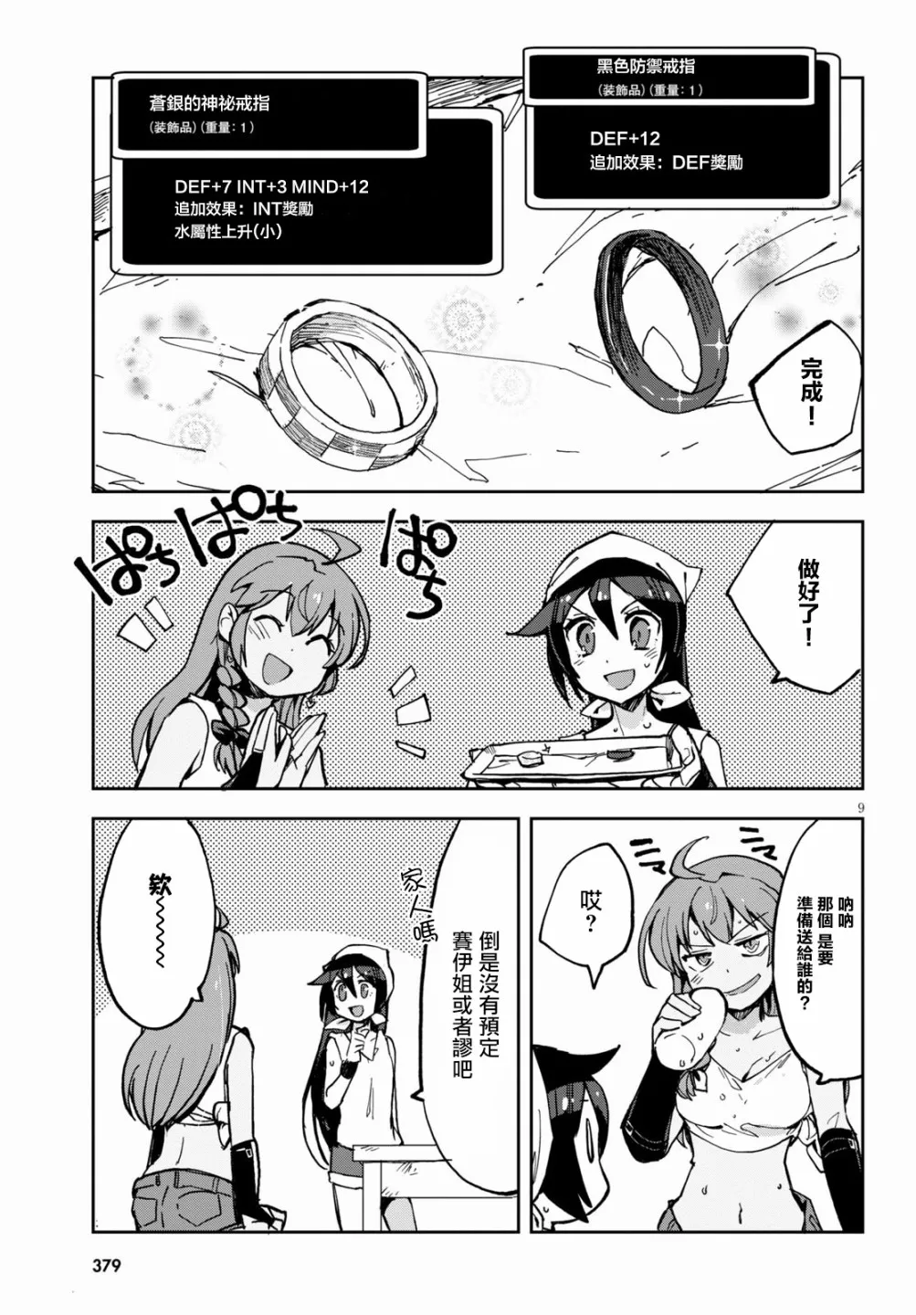 第66话 第11页