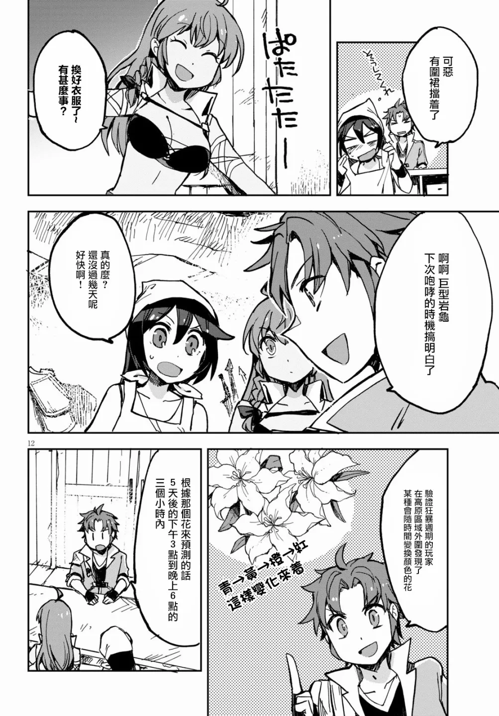 第66话 第14页