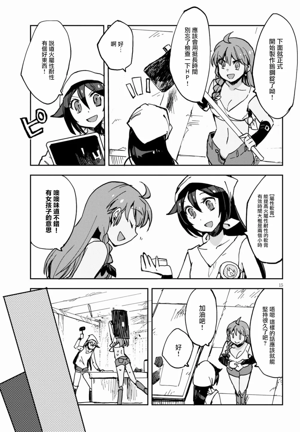 第66话 第17页