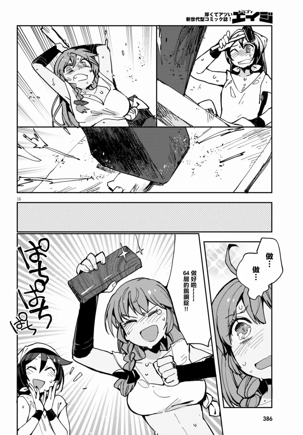 第66话 第18页