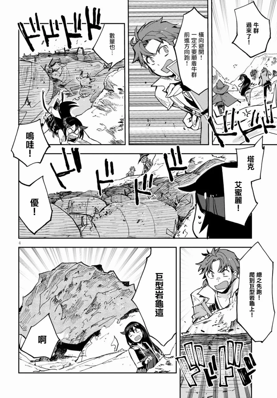 第65话 第4页