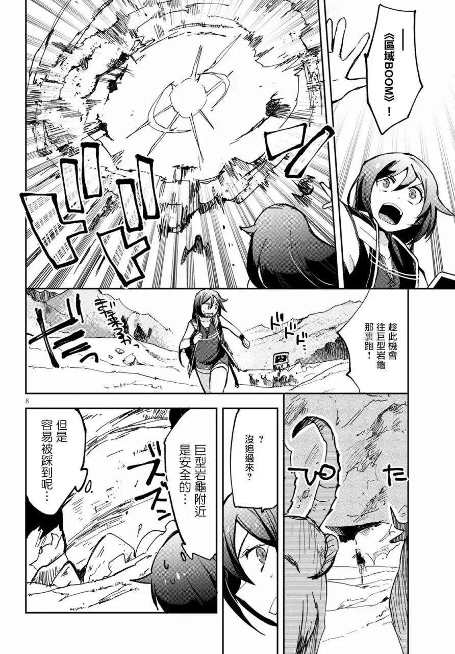 第65话 第8页