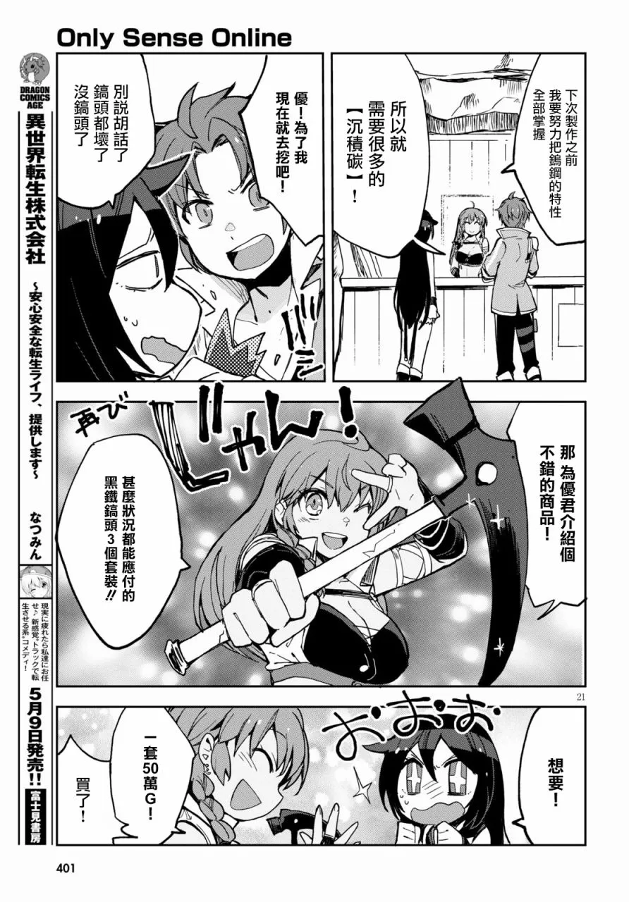第65话 第21页
