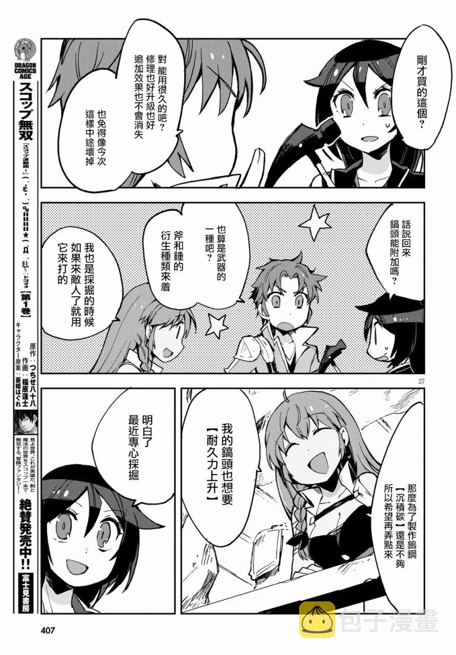 第65话 第27页