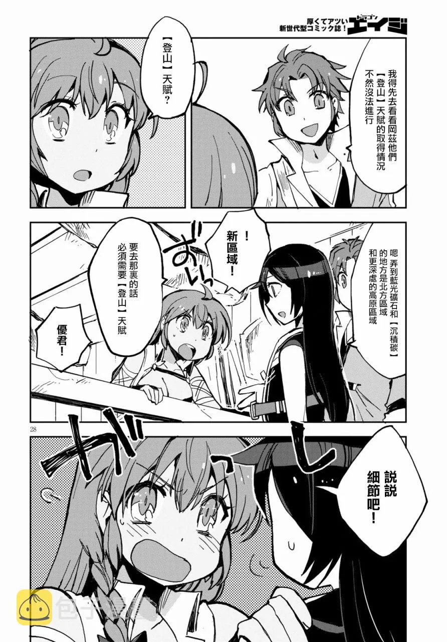 第65话 第28页