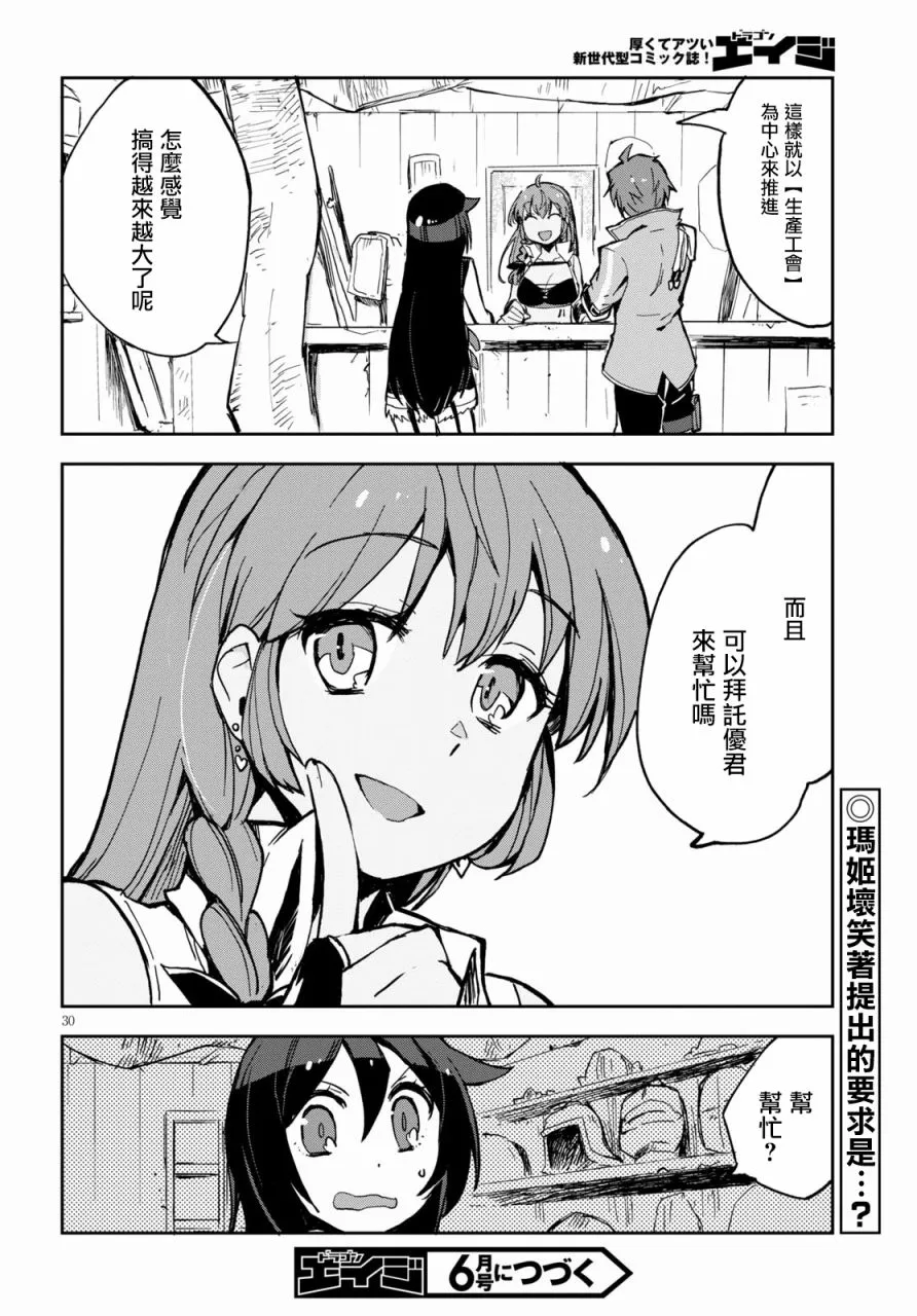 第65话 第30页