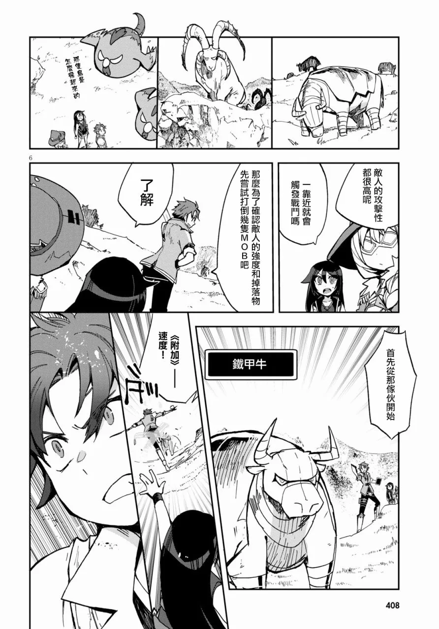 第64话 第6页