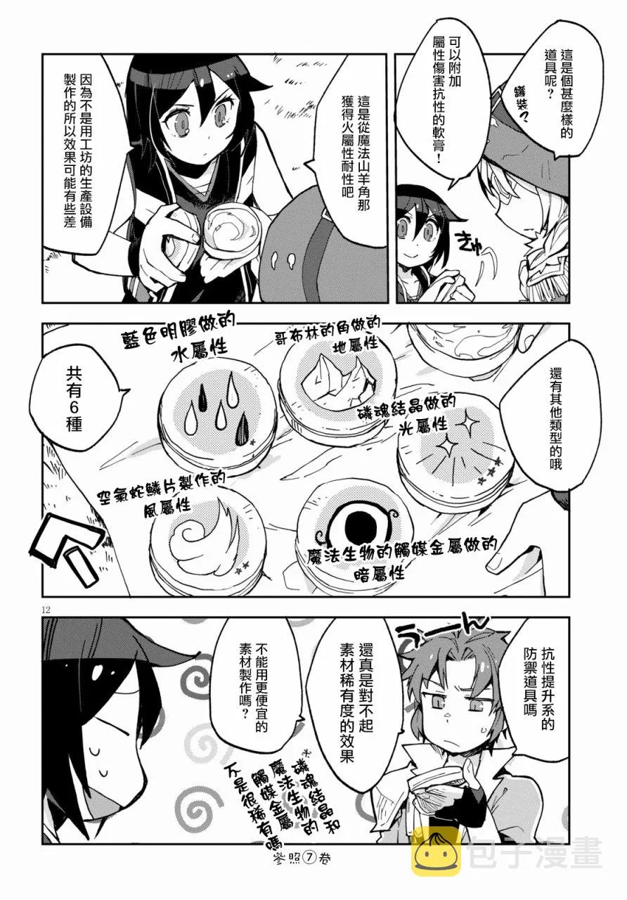 第64话 第12页