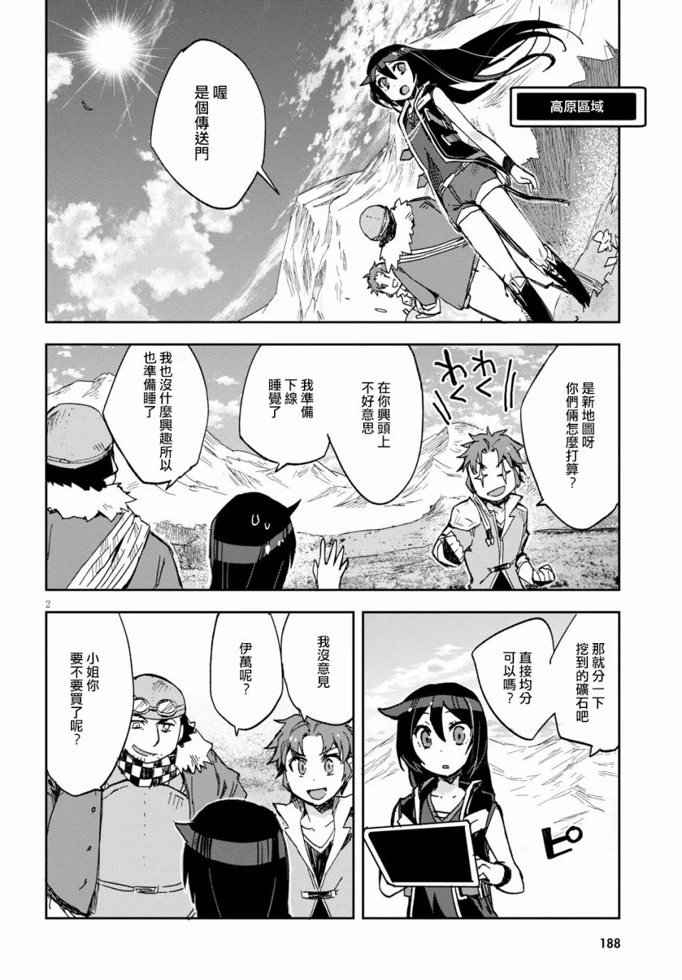 第63话 第2页