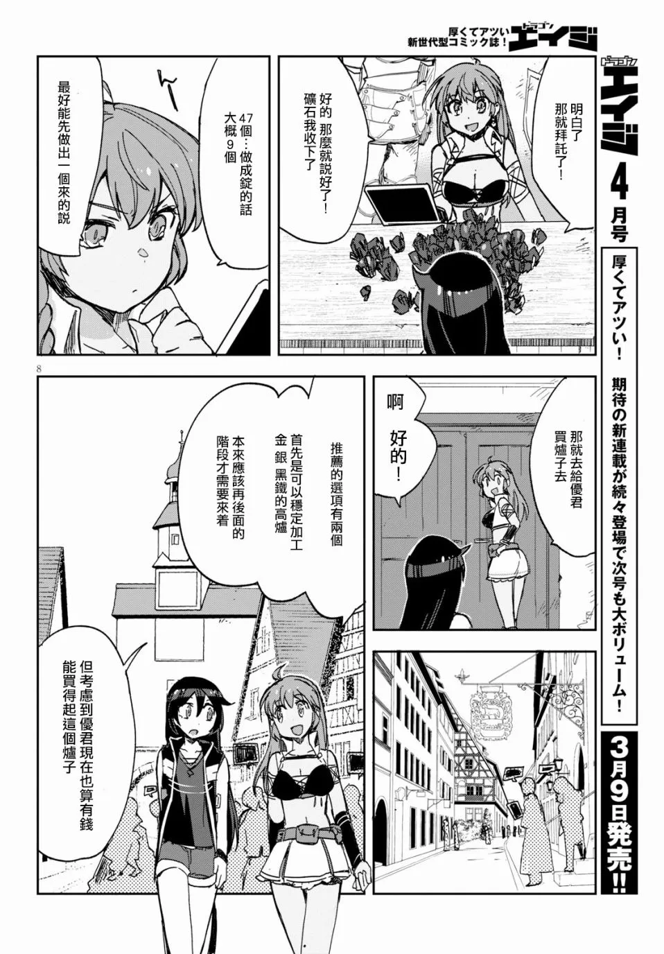 第63话 第8页