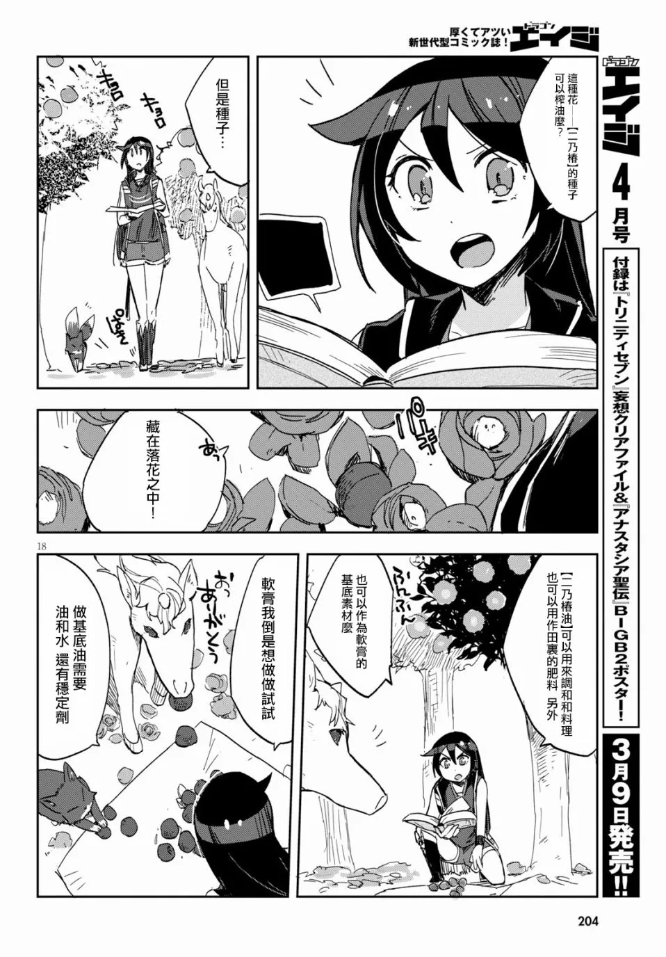 第63话 第18页