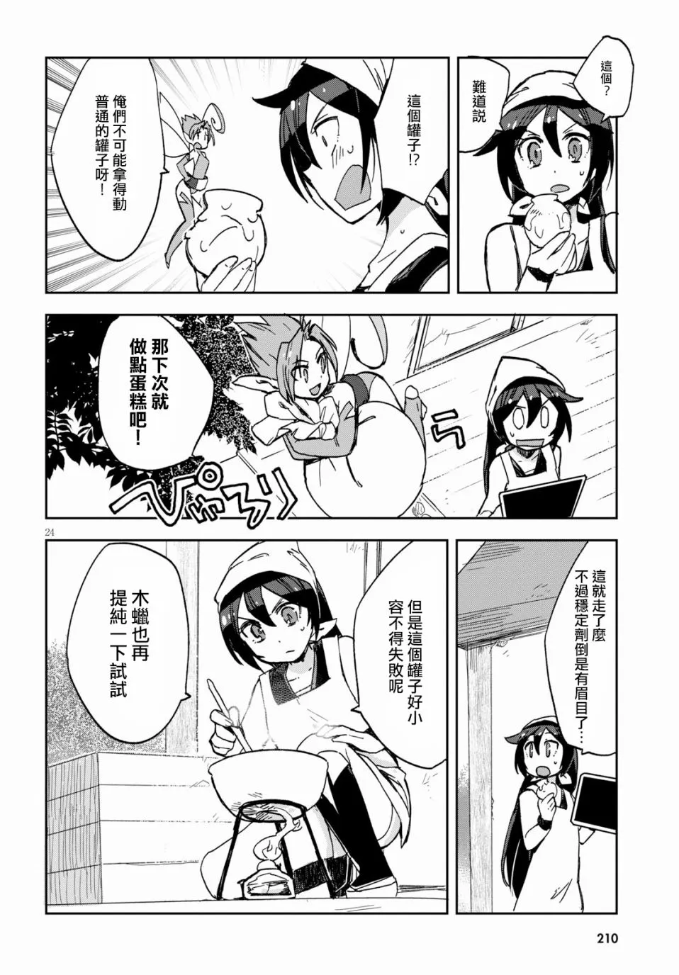 第63话 第24页