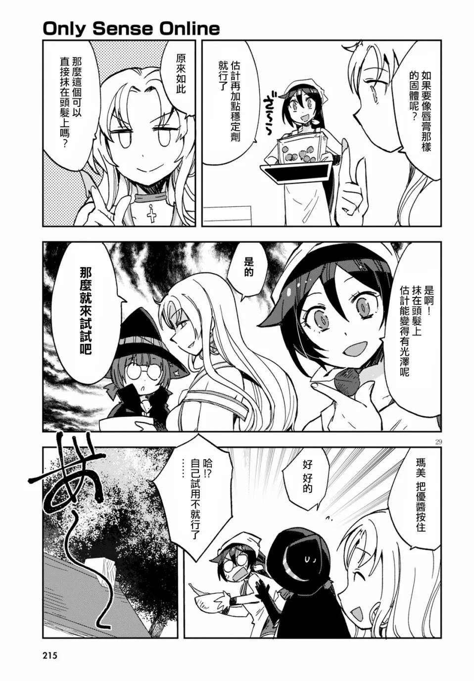 第63话 第29页