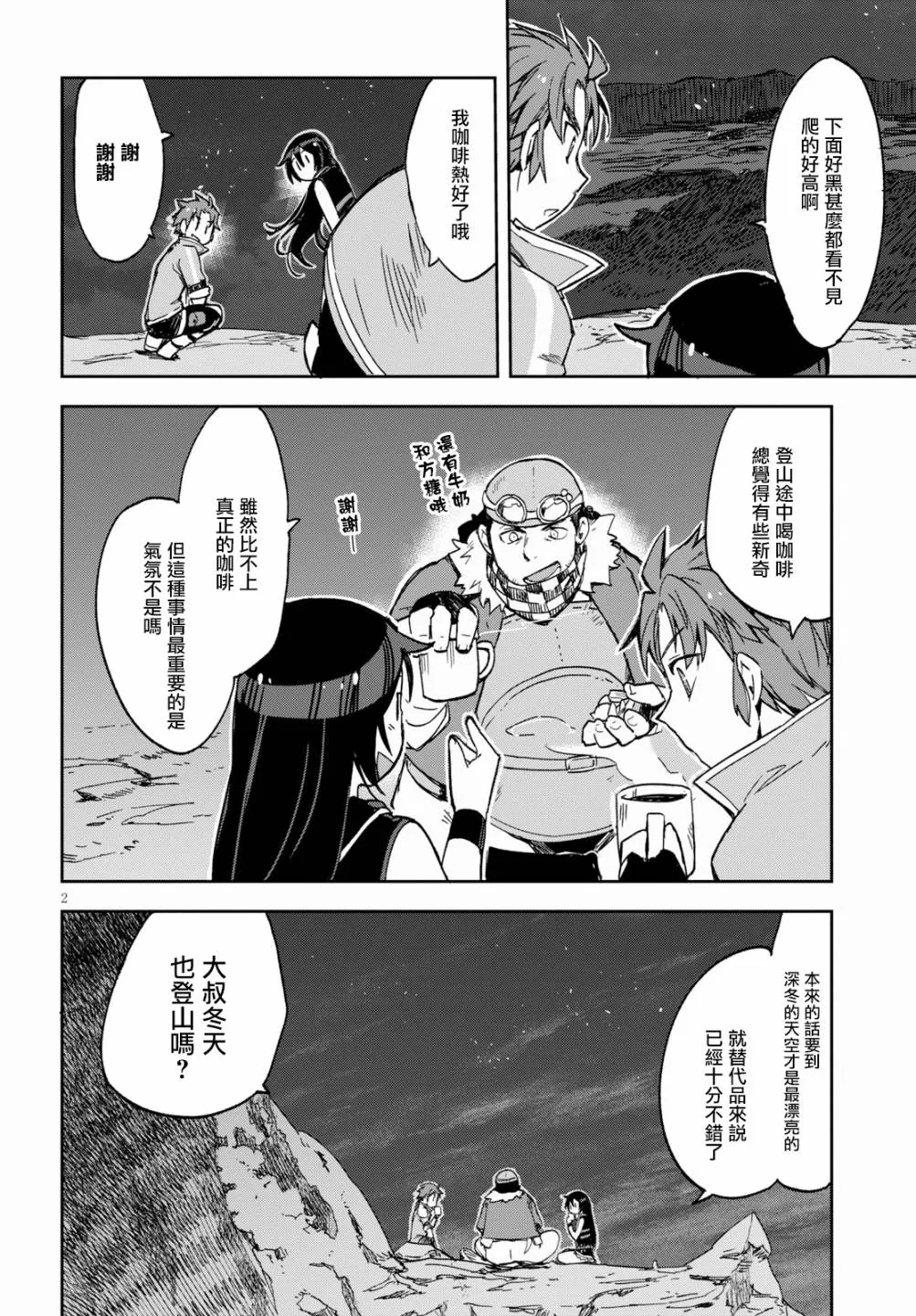 第62话 第2页