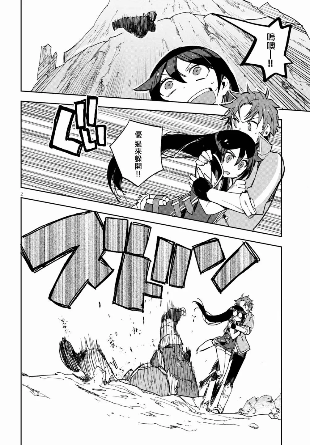 第61话 第2页