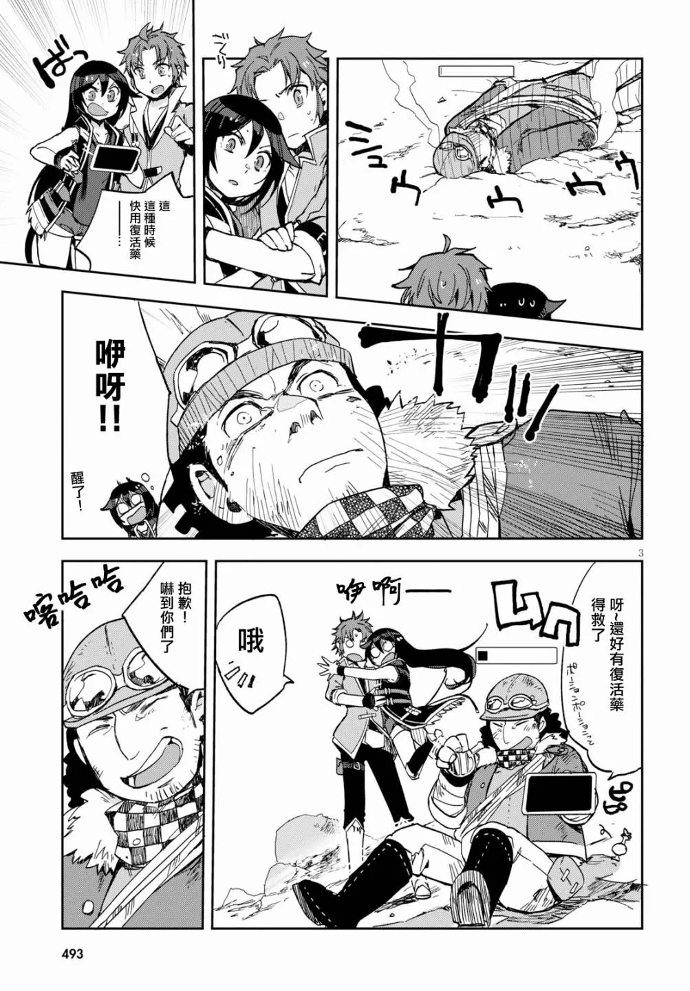 第61话 第3页