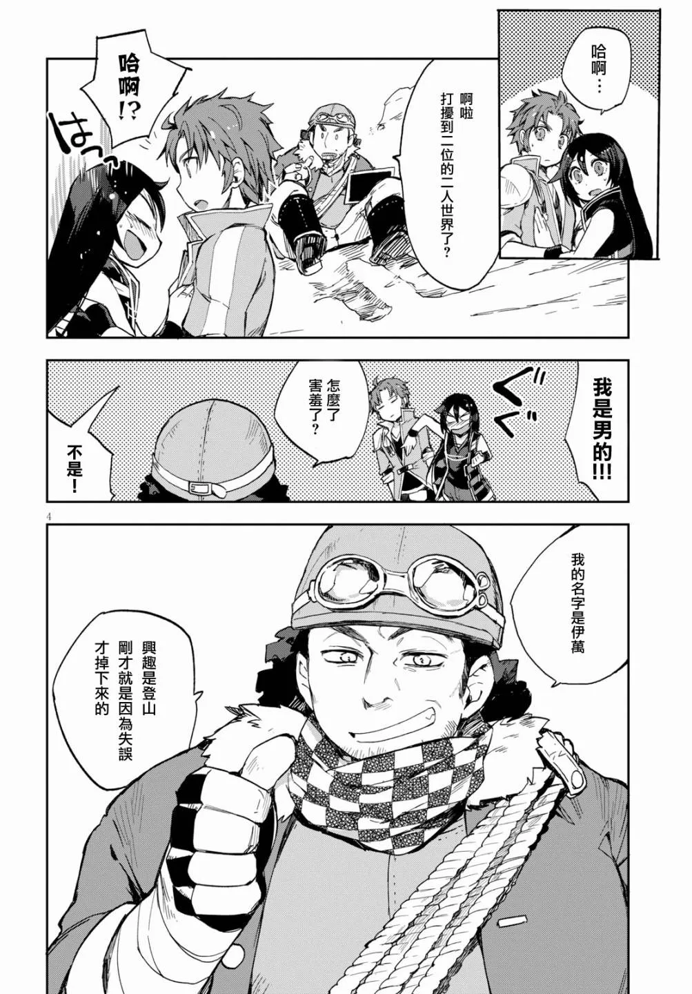 第61话 第4页