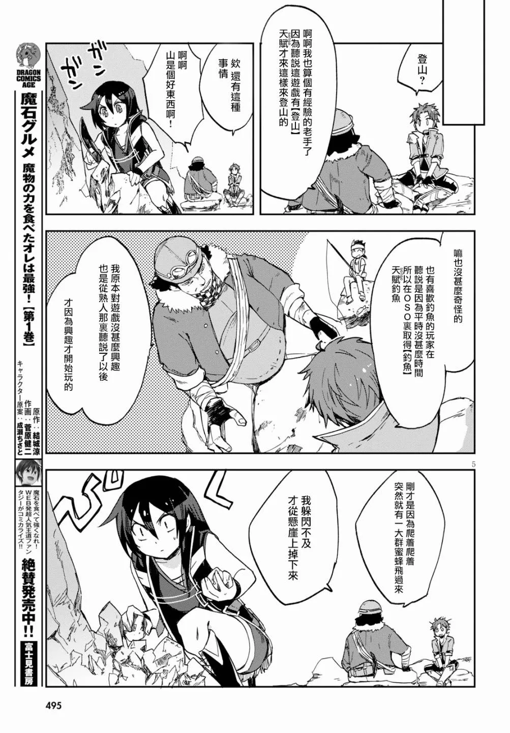第61话 第5页