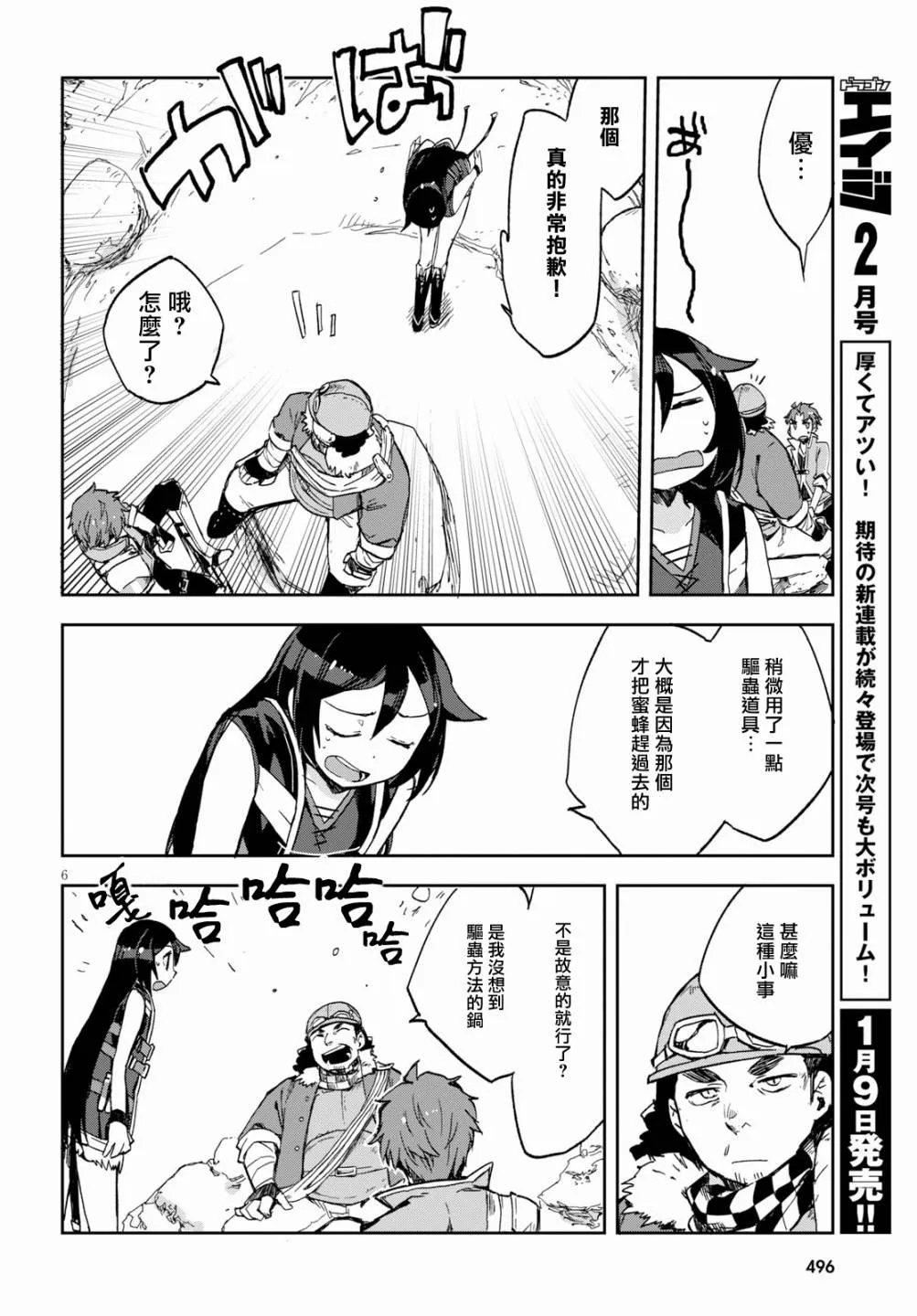 第61话 第6页