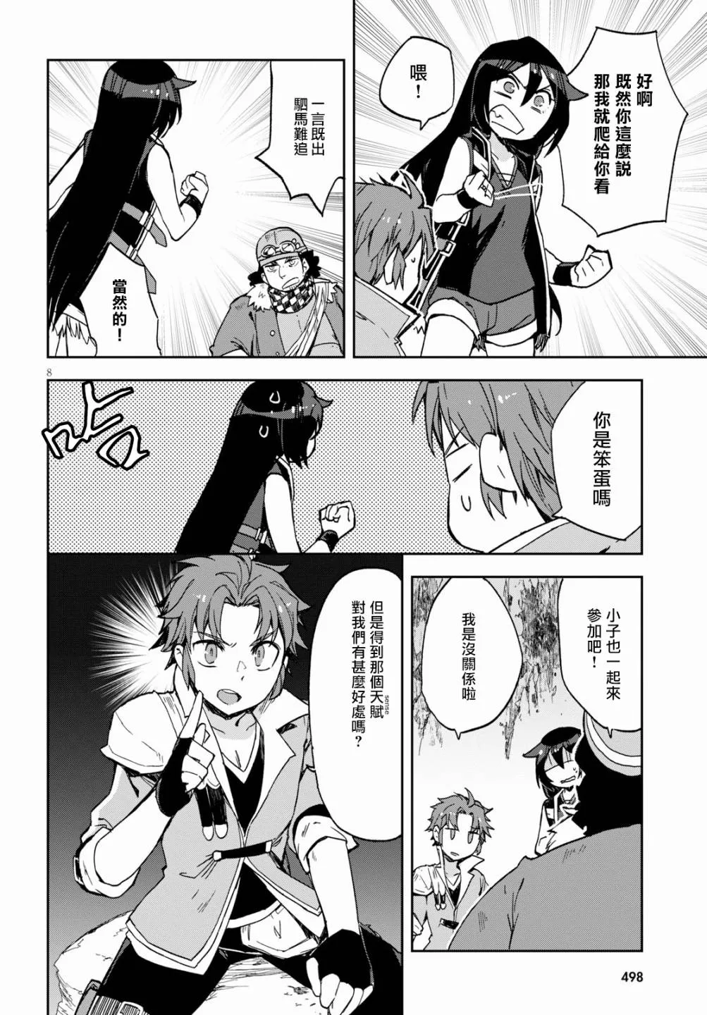 第61话 第8页