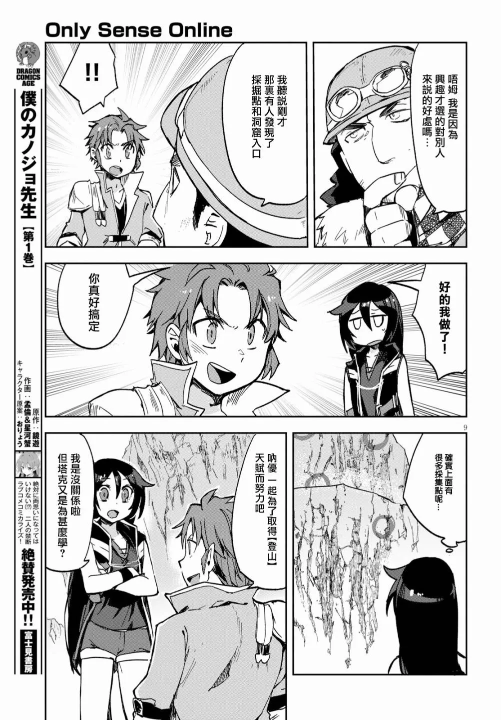 第61话 第9页
