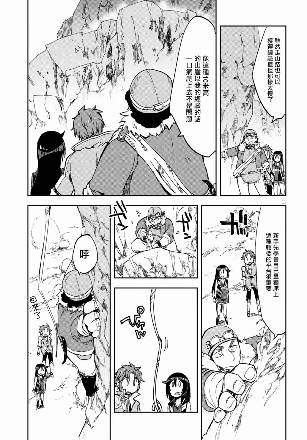 第61话 第11页