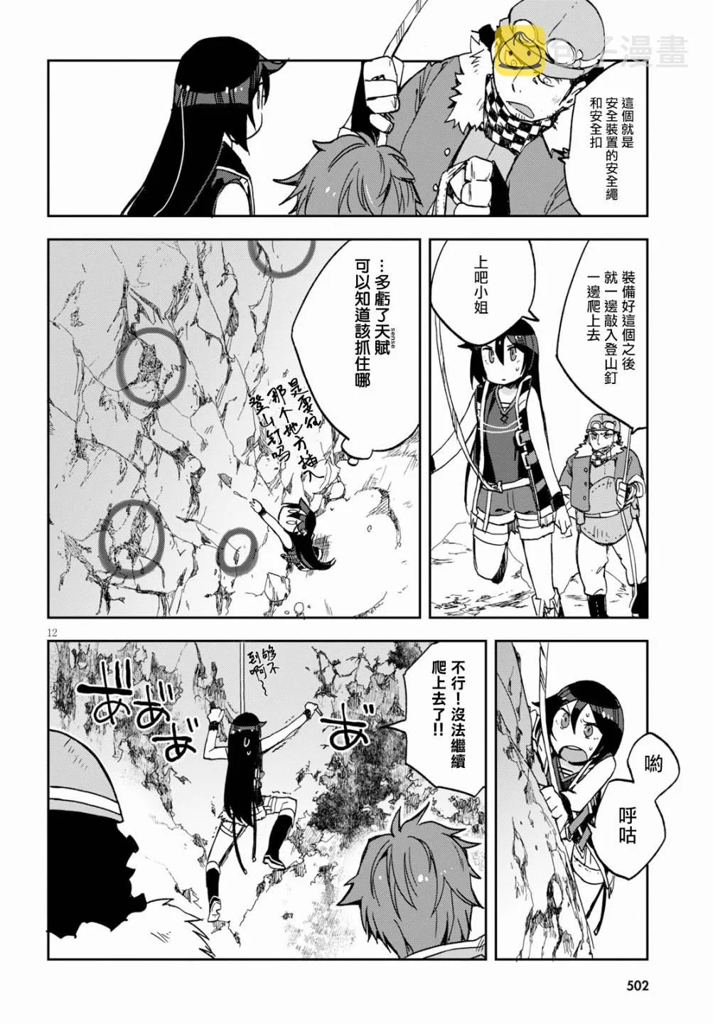 第61话 第12页