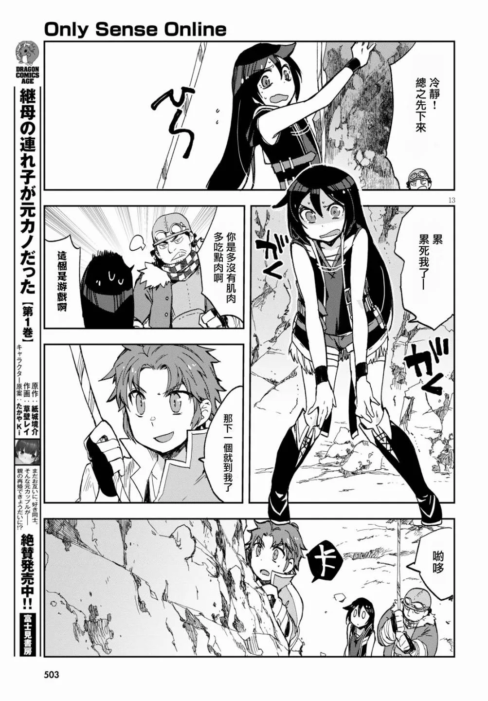 第61话 第13页