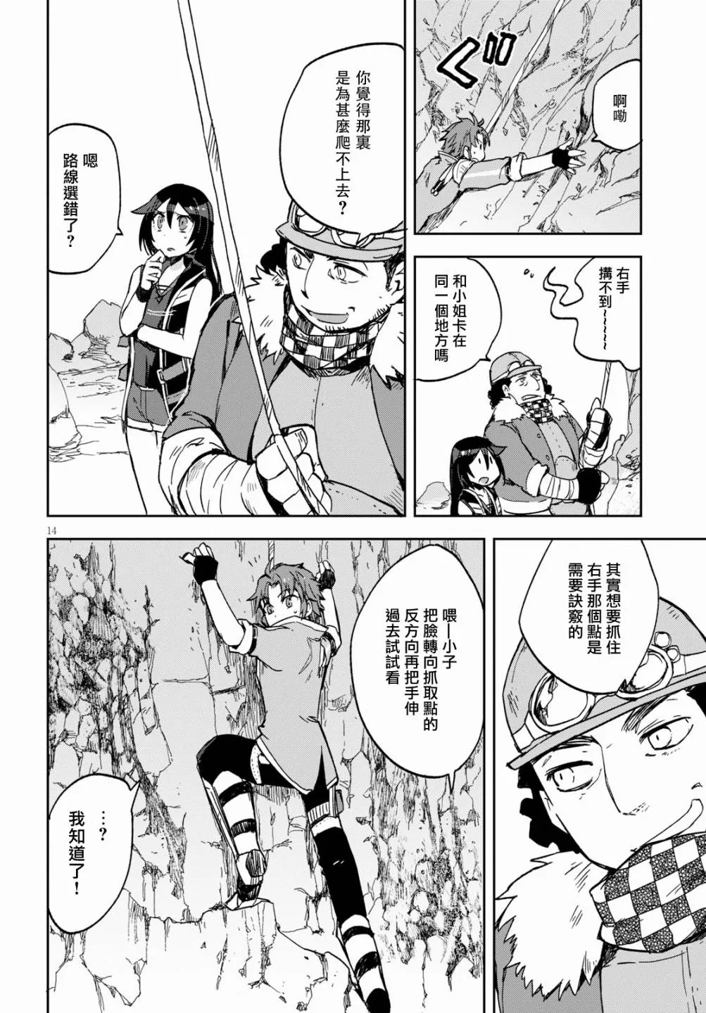 第61话 第14页