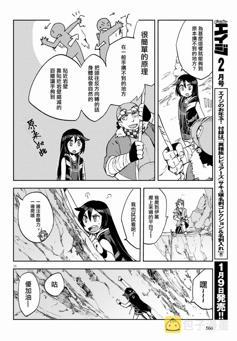 第61话 第16页