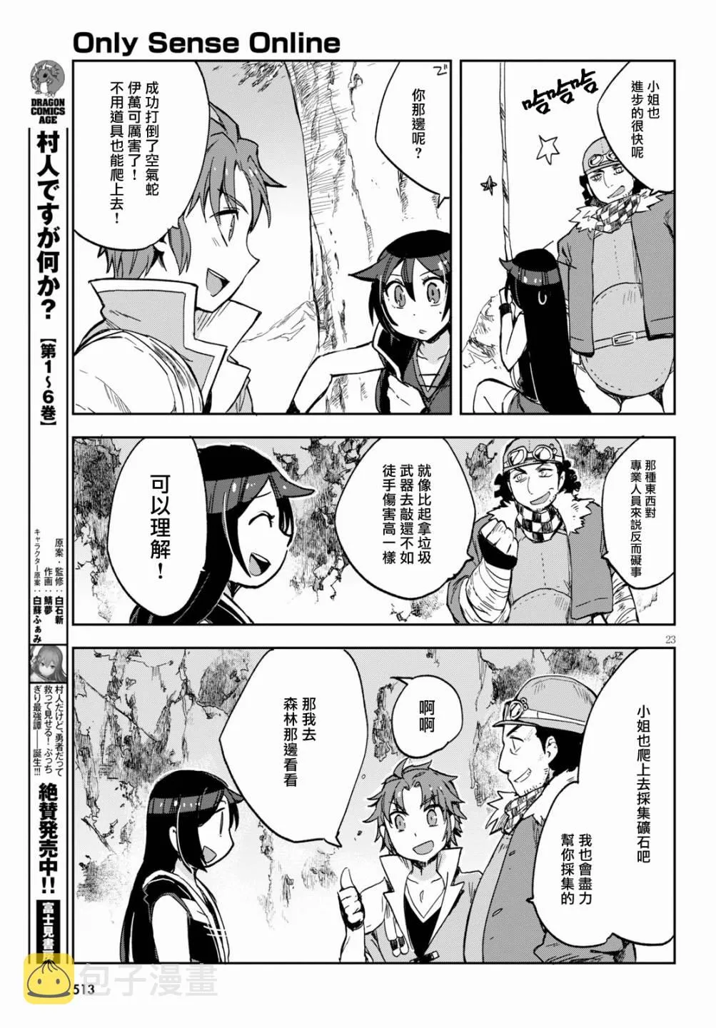 第61话 第23页
