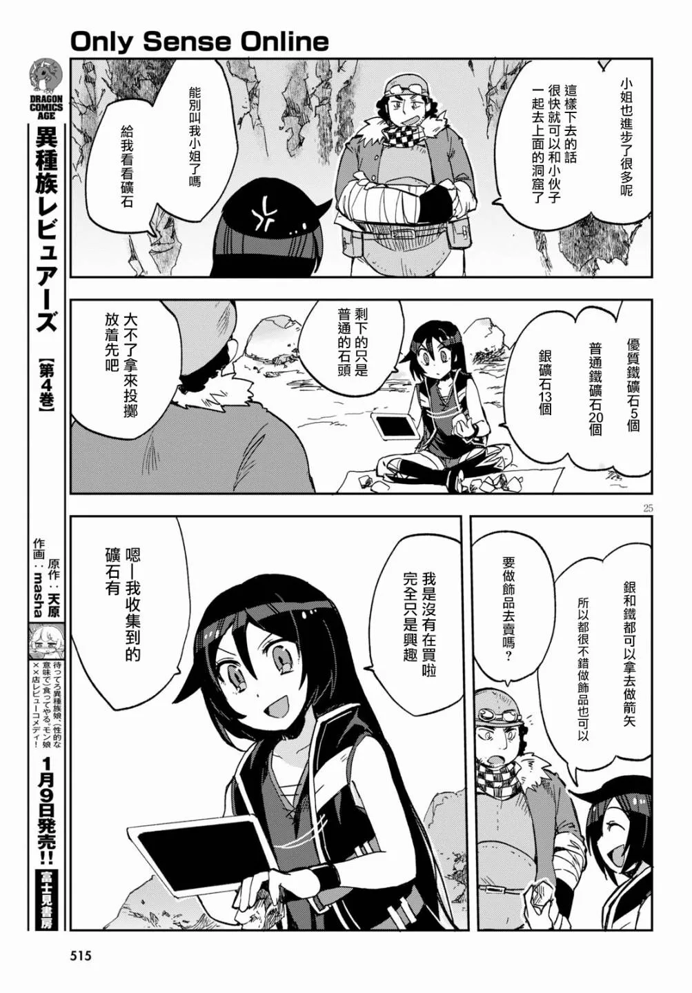 第61话 第25页
