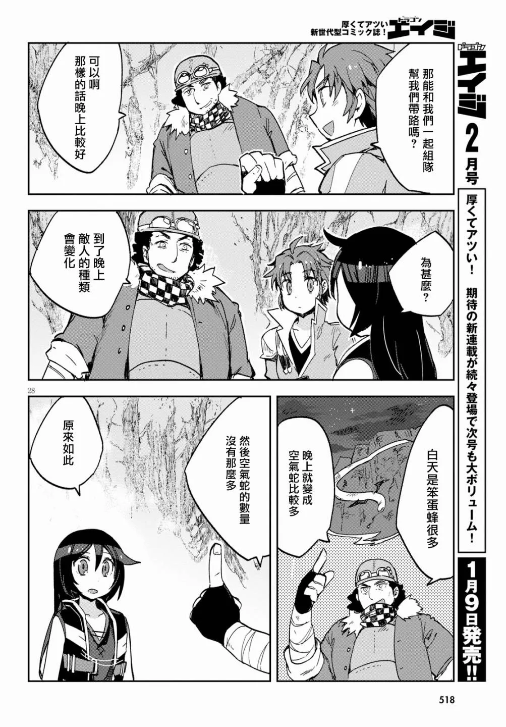 第61话 第28页
