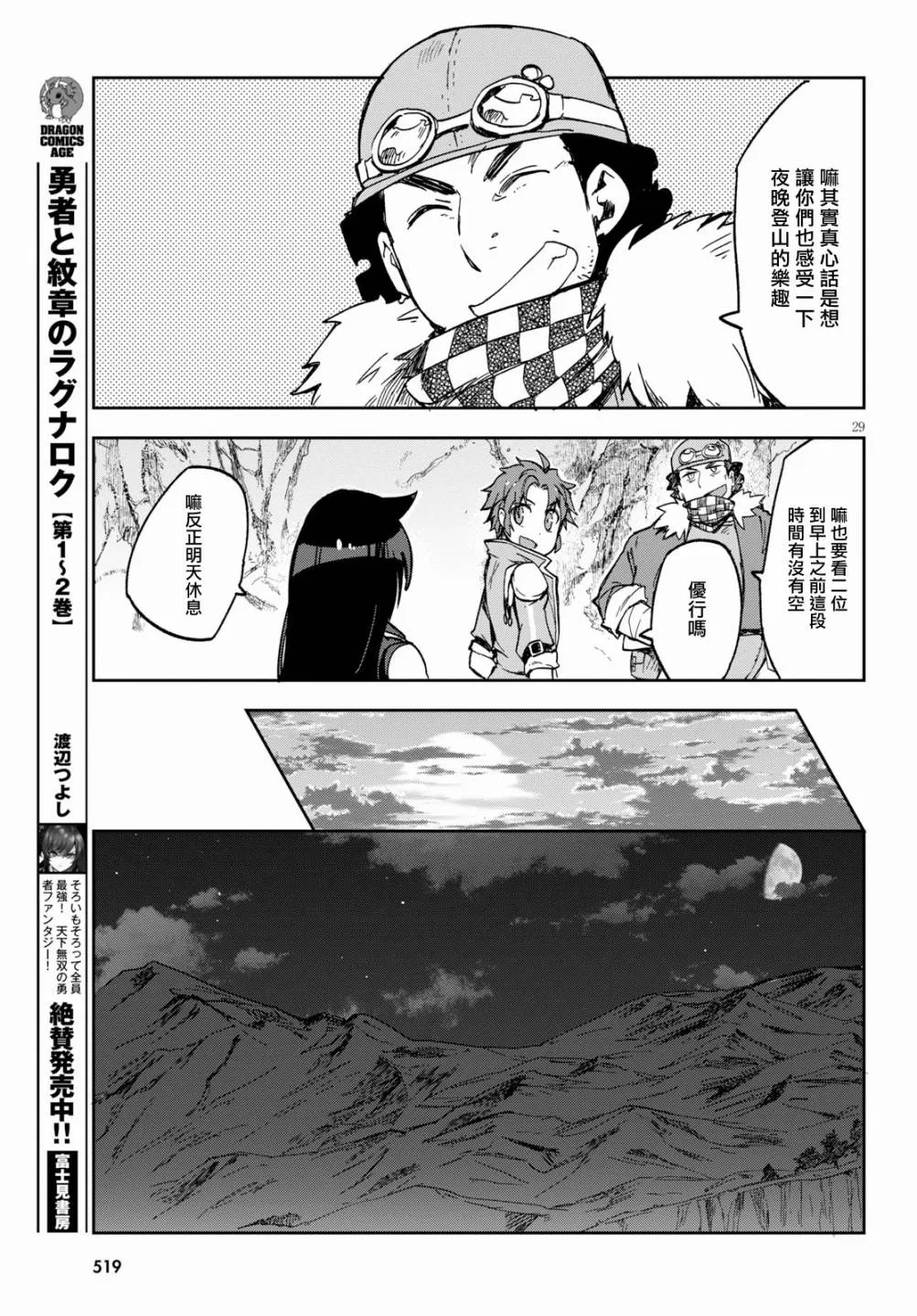 第61话 第29页