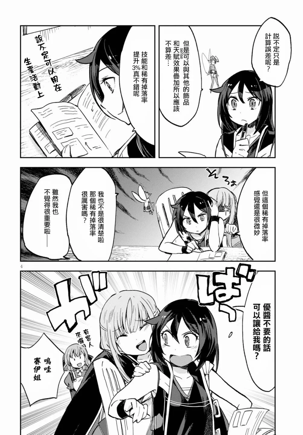 第60话 第6页