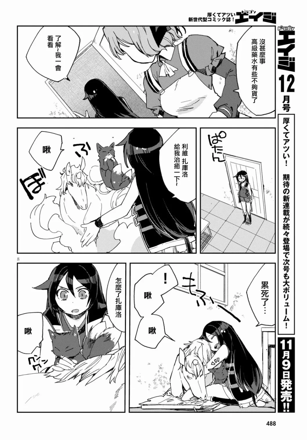 第59话 第8页